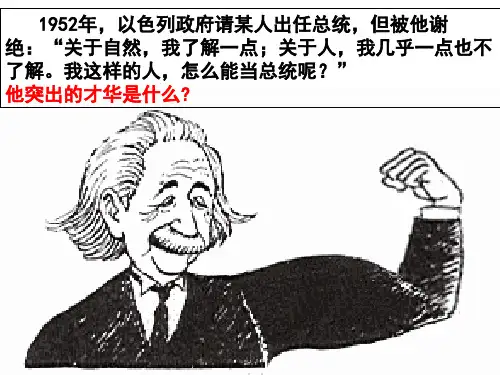 高中历史人物复习 爱因斯坦