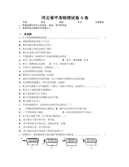 河北省中考物理试卷A卷附解析