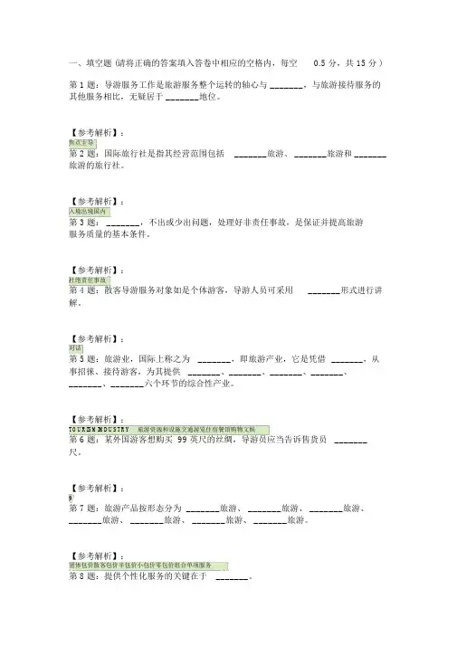 2009年导游资格考试导游实务模拟试题(一)