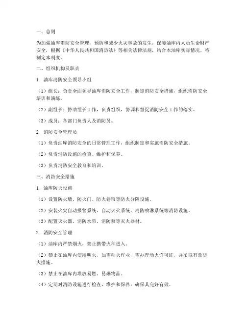 油库防火安全管理制度范本