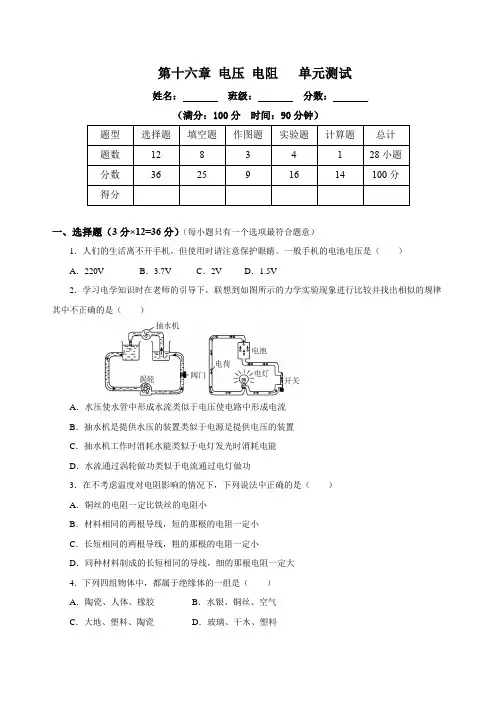 人教版九年级物理全一册同步备课第十六章电压电阻(单元测试)【原卷版+解析】
