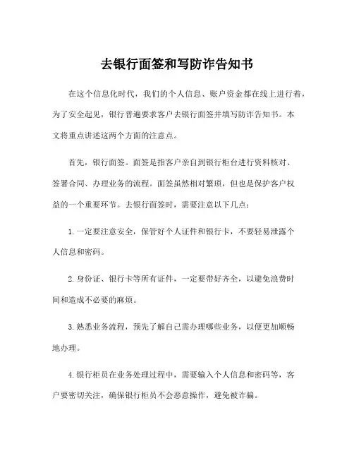 去银行面签和写防诈告知书