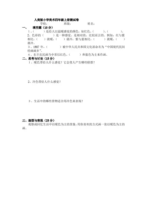 人美版小学美术四年级上册测试1