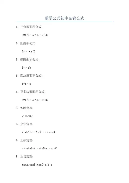 数学公式初中必背公式