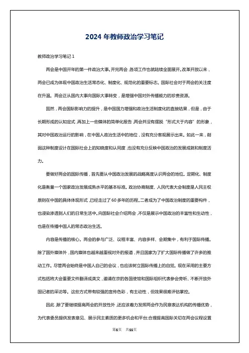 2024年教师政治学习笔记