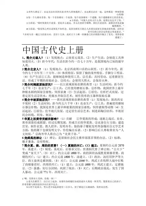 中国古代史上册
