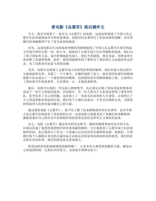 看电影志愿军观后感作文