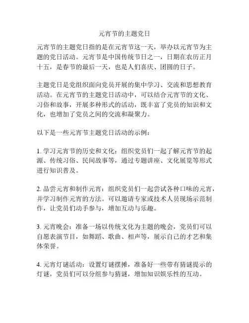 元宵节的主题党日