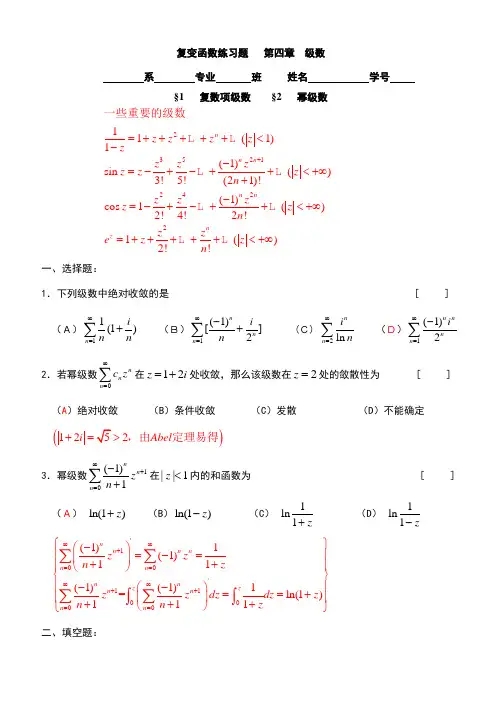 第四章 级数(答案)