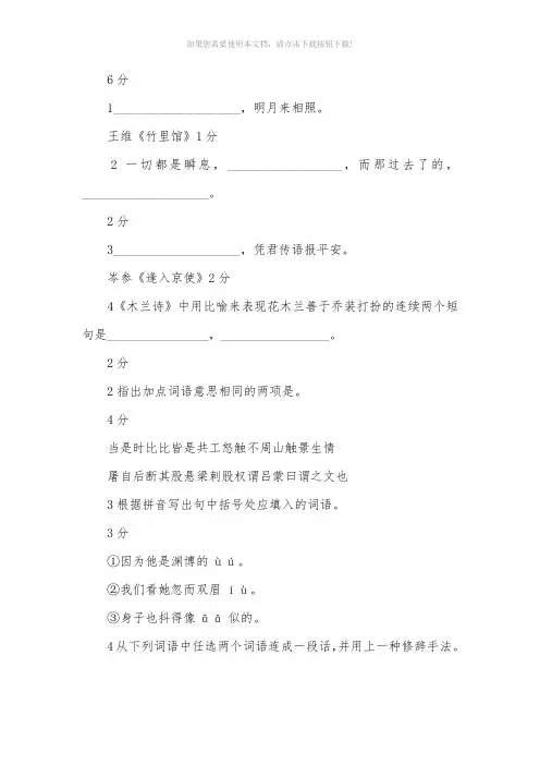 人教版七年级下册语文期末考试卷及答案2017