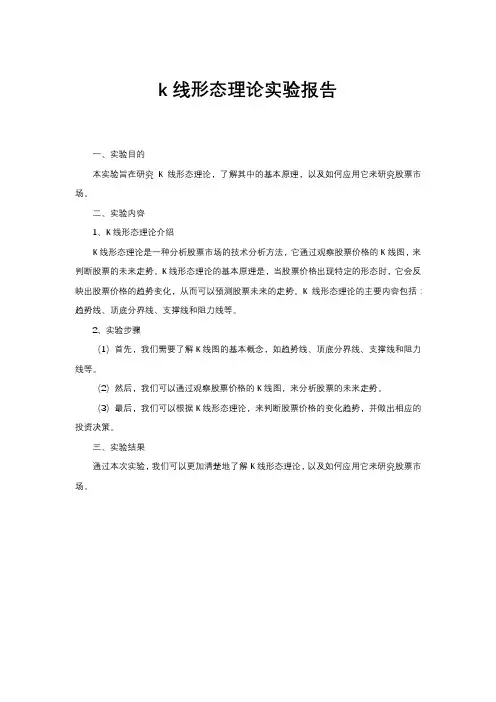 k线形态理论实验报告