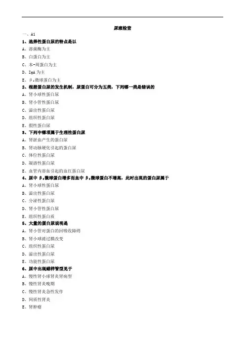 尿液检查练习题