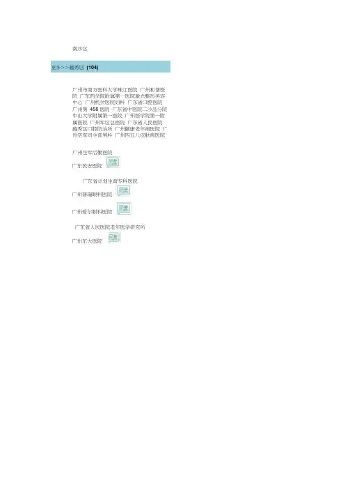 广州医院大全