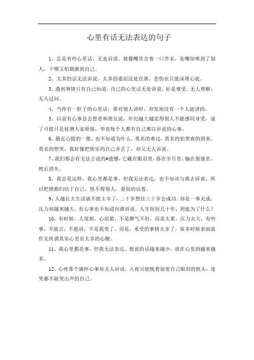 心里有话无法表达的句子