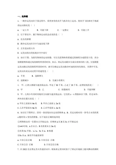 (新)北师版物理八上第三章《物质的简单运动》精品练习(附答案).