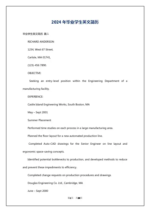 2024年毕业学生英文简历