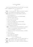 固定资产及办公家具管理规定