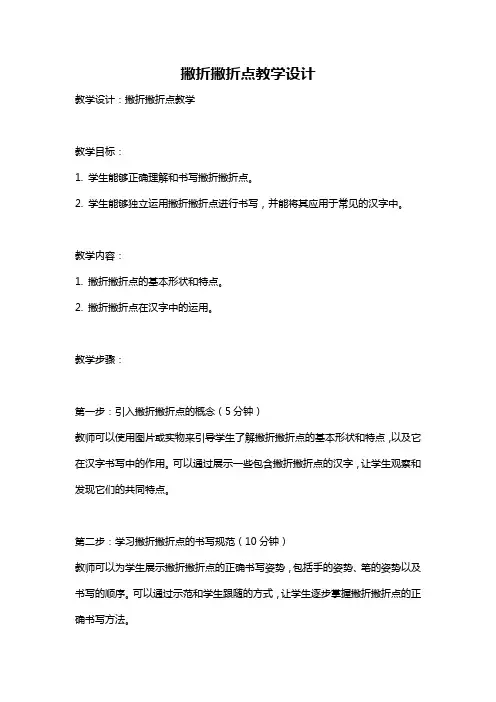 撇折撇折点教学设计