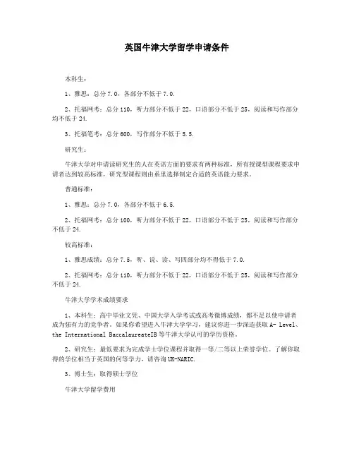 英国牛津大学留学申请条件