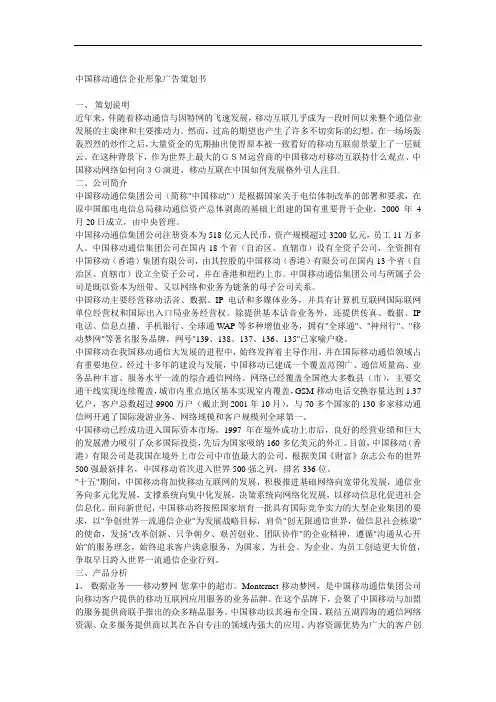 中国移动通信企业形象广告策划书