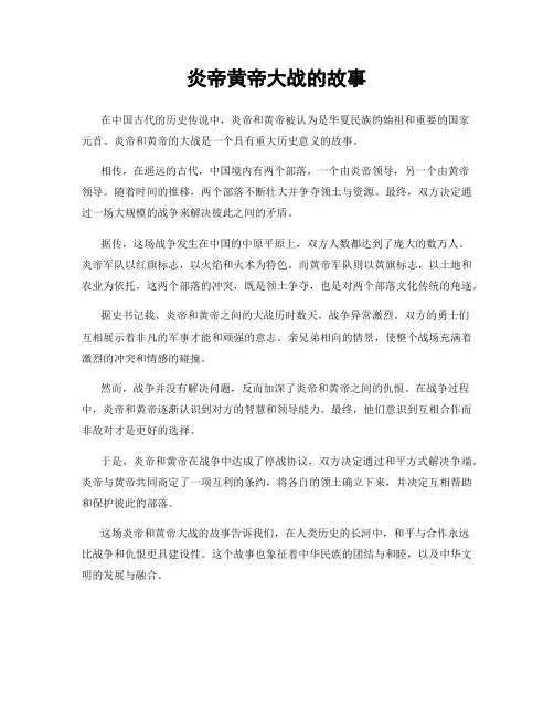 炎帝黄帝大战的故事