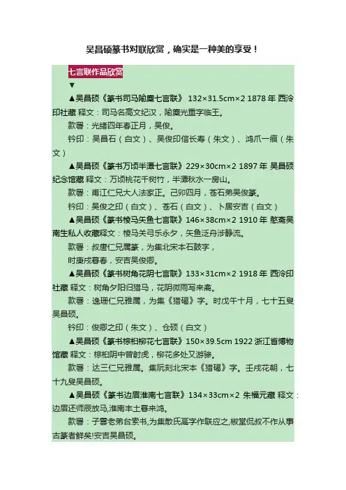 吴昌硕篆书对联欣赏，确实是一种美的享受！