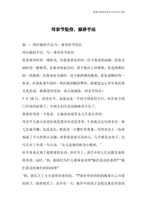 母亲节短信,修辞手法
