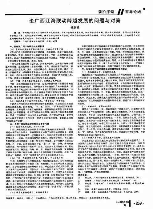 论广西江海联动跨越发展的问题与对策