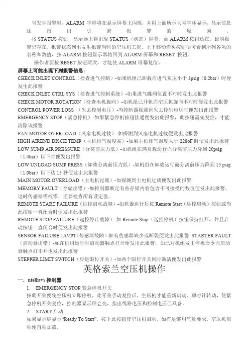 英格索兰空压机各种报警对应的故障