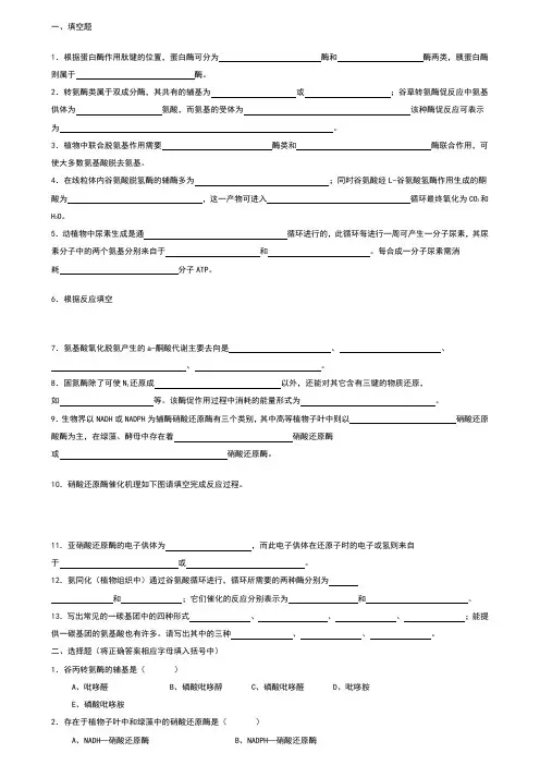 生物化学试题库及其答案——蛋白质降解和氨基酸代谢