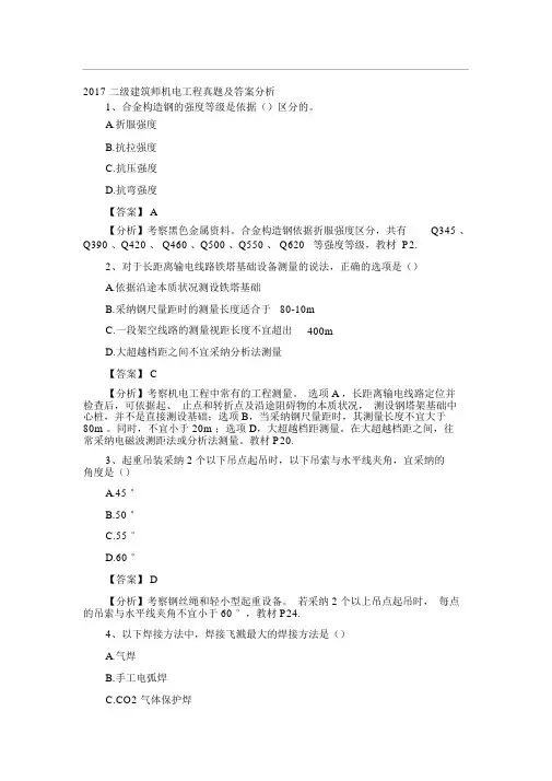 2017二级建造师机电工程真题及答案