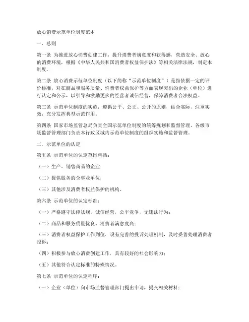 放心消费示范单位制度范本