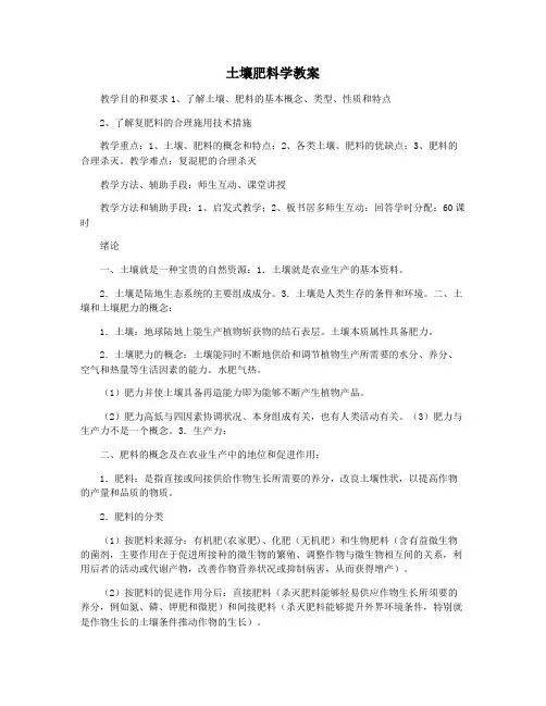 土壤肥料学教案