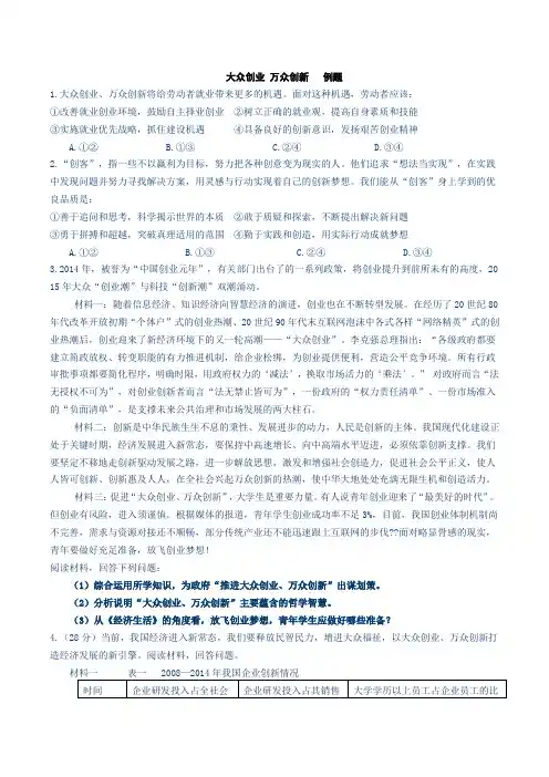 大众创业 万众创新   例题