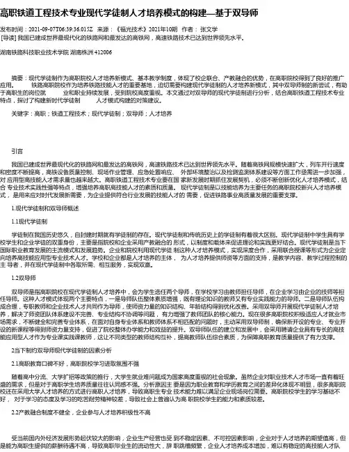 高职铁道工程技术专业现代学徒制人才培养模式的构建—基于双导师