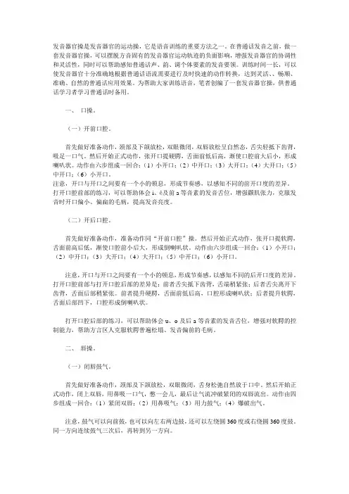 播音主持发音器官操(舌部操,唇部操)