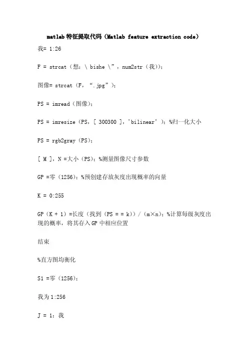 matlab特征提取代码（Matlabfeatureextractioncode）