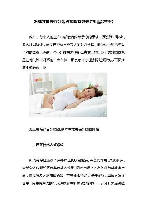 怎样才能去除妊娠纹揭晓有效去除妊娠纹妙招