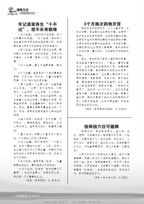 牢记道家养生“十不过”，想不长寿都难／3个月换次药物牙膏按两组穴位可健脾