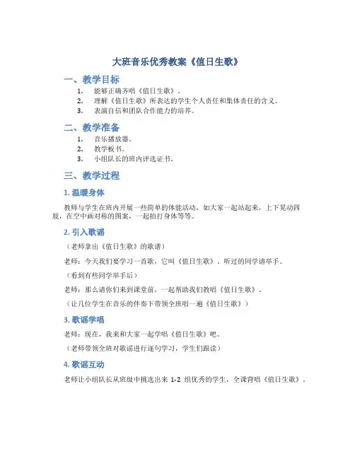 大班音乐优秀教案《值日生歌》