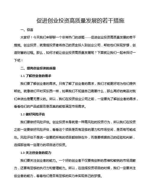 促进创业投资高质量发展的若干措施