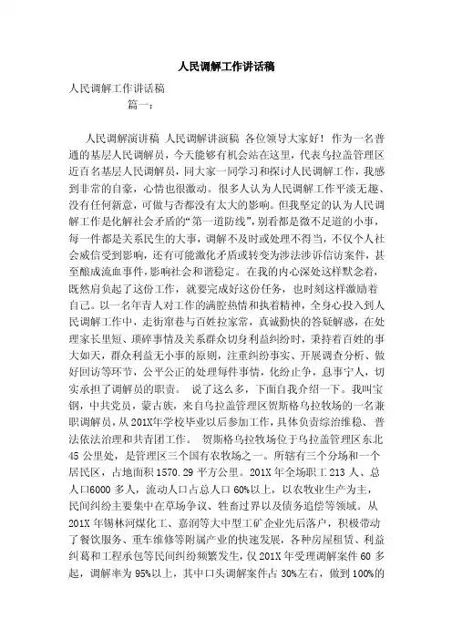 人民调解工作讲话稿（范本）