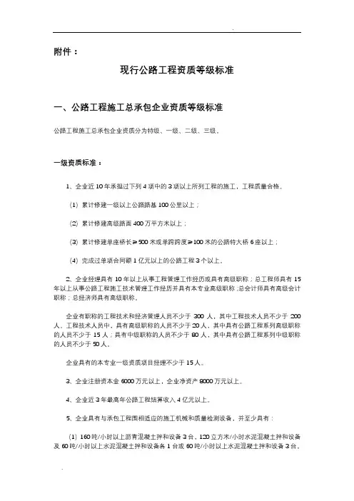 现行公路工程资质等级标准