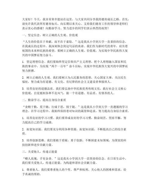 德育标兵上台演讲稿范文