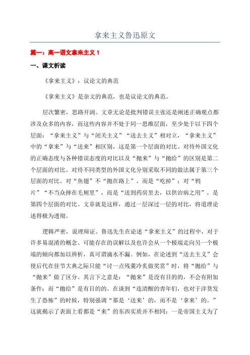 拿来主义鲁迅原文