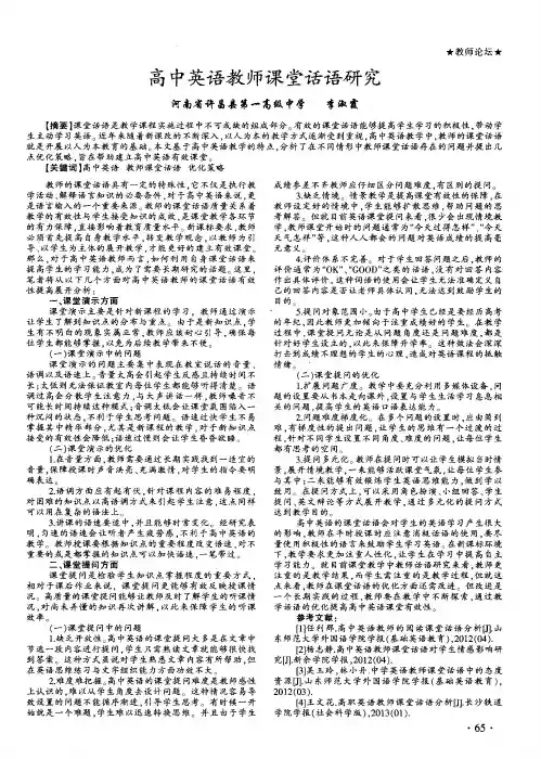 高中英语教师课堂话语研究