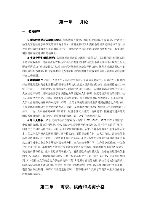 微观经济学-名词解释(全)