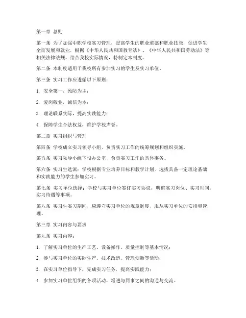 中职学校实习管理制度