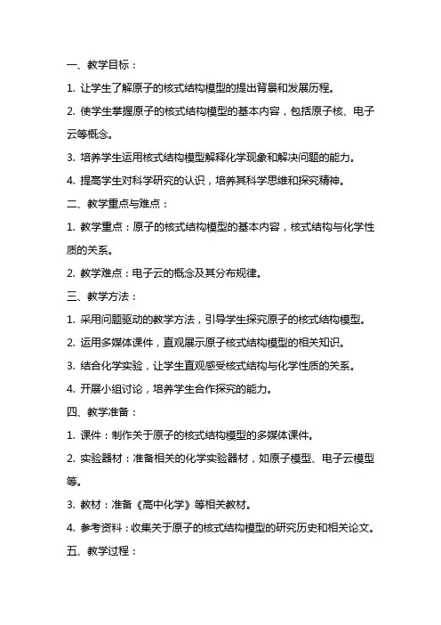 名师教学设计《原子的核式结构模型》完整教学教案
