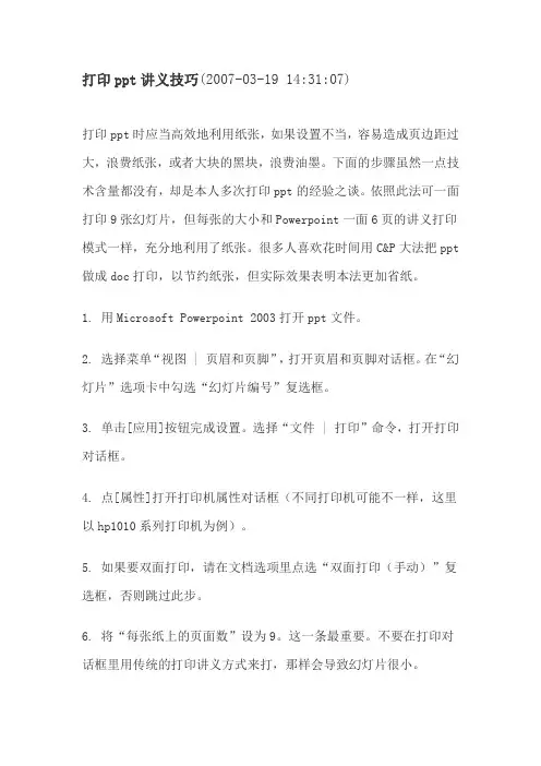 打印ppt讲义技巧